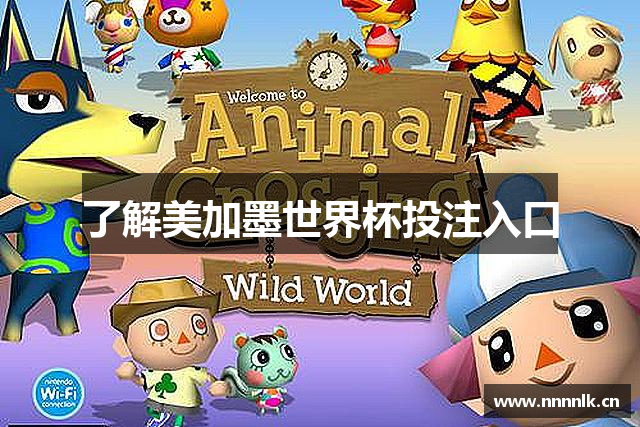 了解美加墨世界杯投注入口
